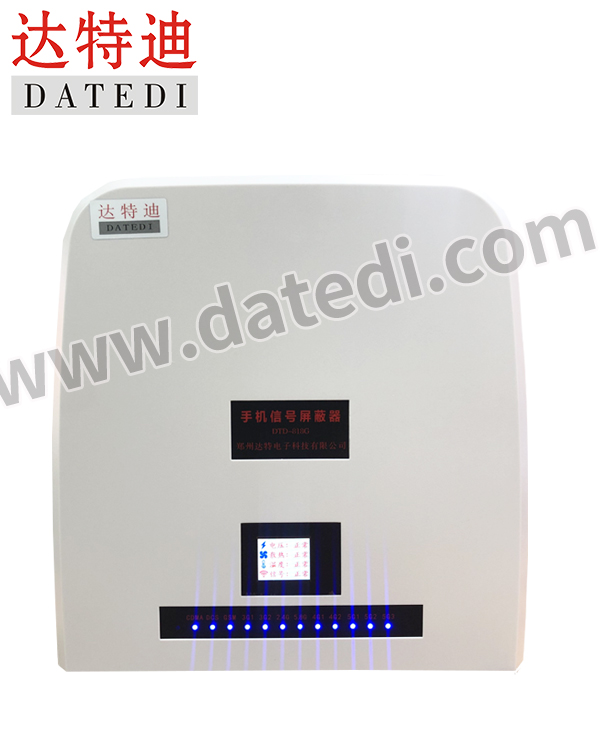 達特迪DTD-818G（加強版）手機信號屏蔽器，無線信號屏蔽器廠家